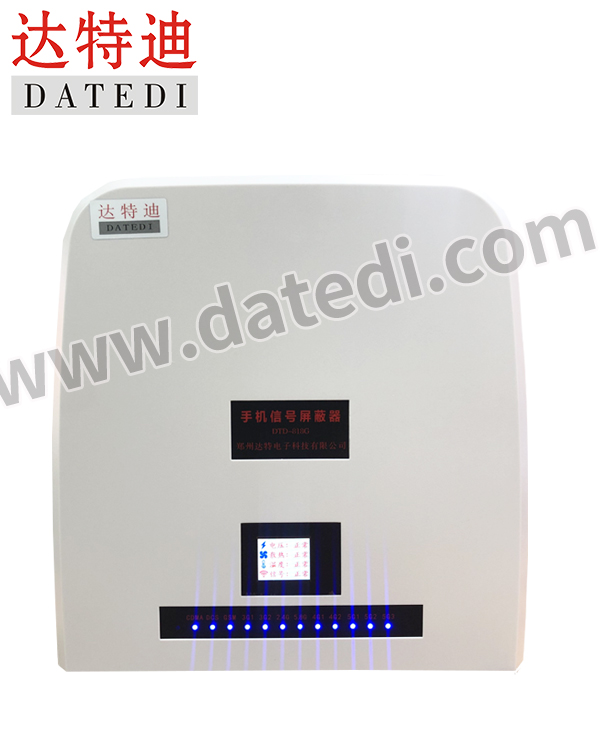 達特迪DTD-818G（加強版）手機信號屏蔽器，無線信號屏蔽器廠家